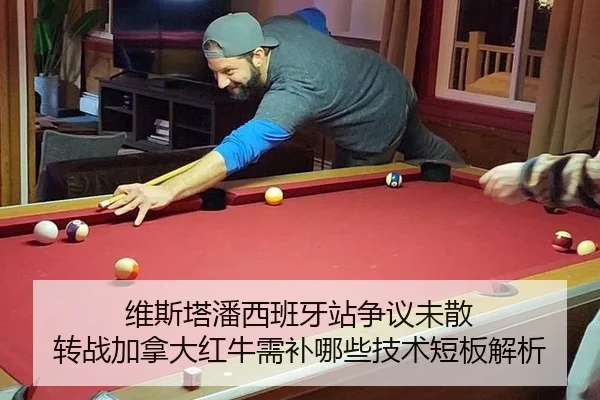 wei-si-ta-pan-xi-ban-ya-zhan-zheng-yi-wei-san-zhuan-zhan-jia-na-da-hong-niu-xu-bu-na-xie-ji-shu-duan-ban-jie-xi-2-437.jpg